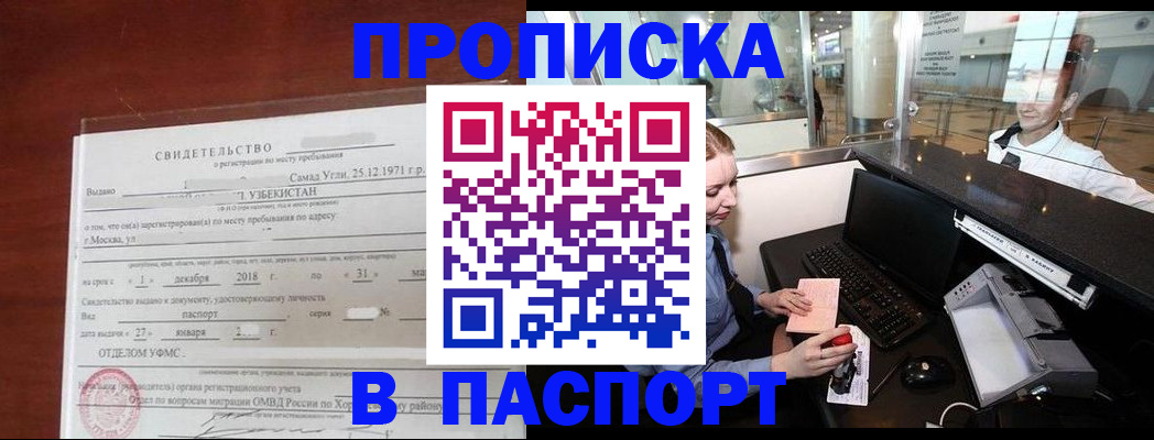 временная регистрация надежно в Лузе